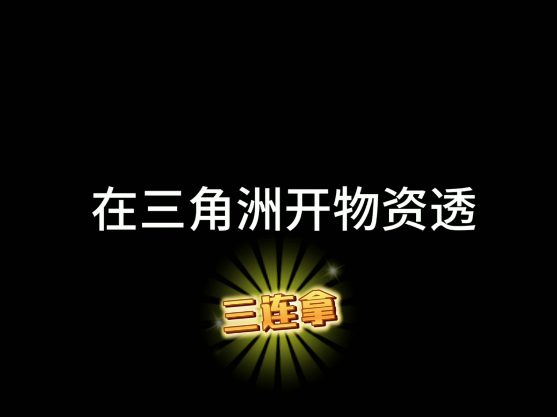 卡天天跳绳打